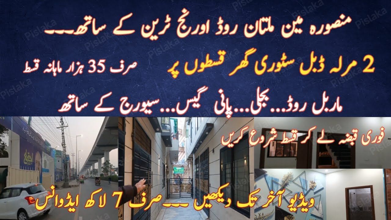 Mansoora main Multan road 2 Marla houses on instalments | beautiful low budget society | property