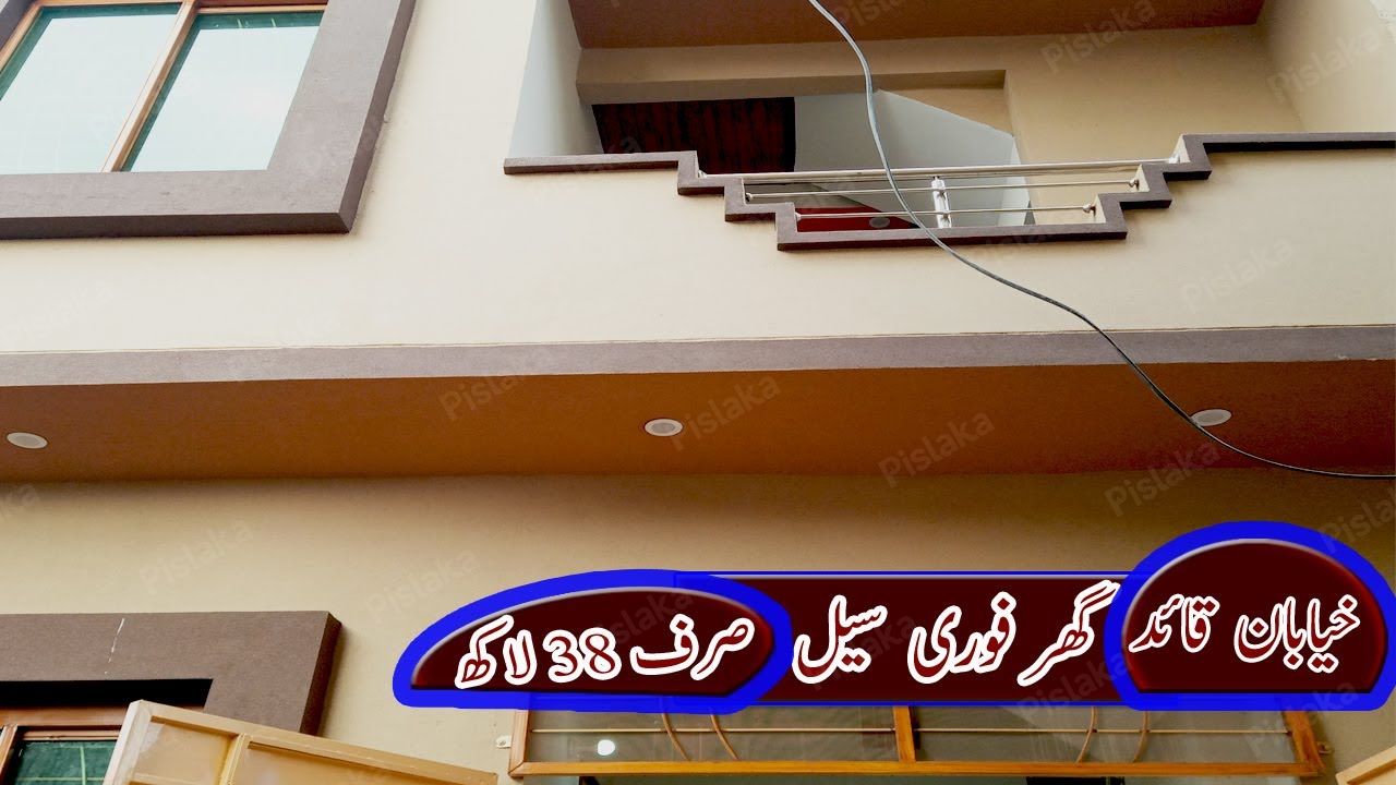 Khayabane Quaid Hous for Sale | House for sale in lahore | Mansoora | Multan Road Lahore | new brand