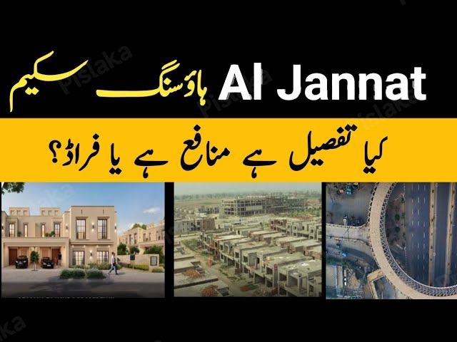 Al Jannat Housing Scheme Detailed Review I ????? ?????? ???? ??? ??????? ???? ???? ???? ?? I