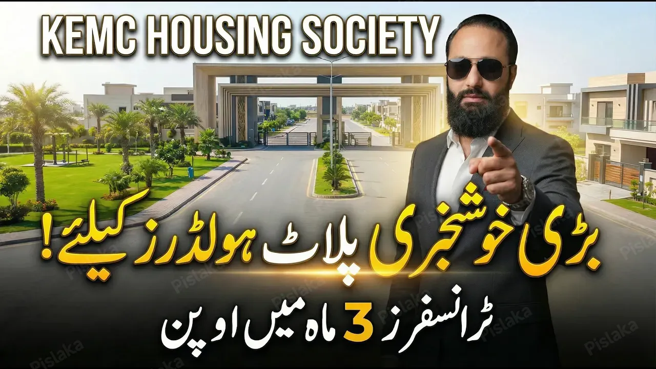 KEMC Housing Society Successfully Merged into DHA Lahore | DHA Rahbar