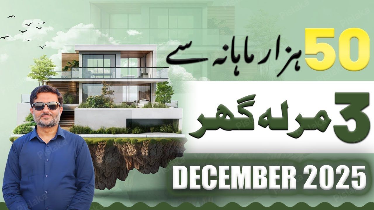 Maryam Town Lahore | 3 Marla House On Easy Installments | December 2025