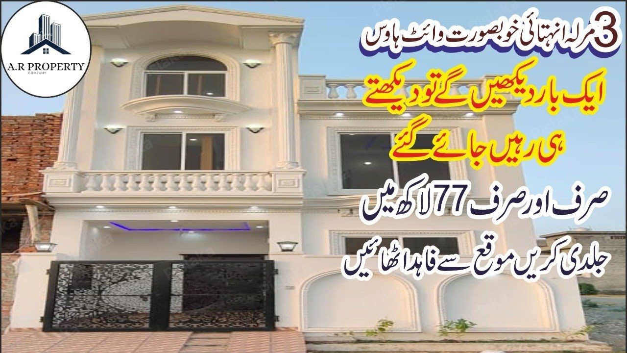 (sold out) 3 Marla brand new double story luxury designer white house ?? in Bismillah Housing Scheme