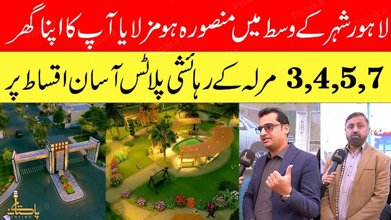 Mansoora Homes Housing Society I Lahore Ma Aap Ka Apna Ghar I 3 4 5 7 Marla Kay Plots Available