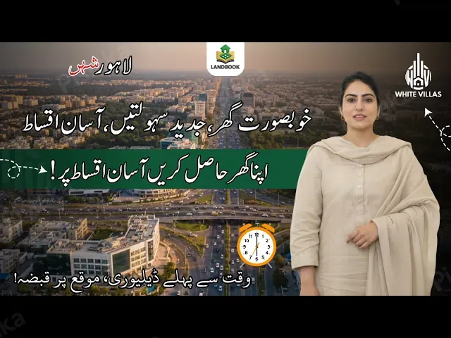 White Villas Lahore – Modern Homes on Easy Installments | Only 5 Lac Booking | LandBook Real Estate
