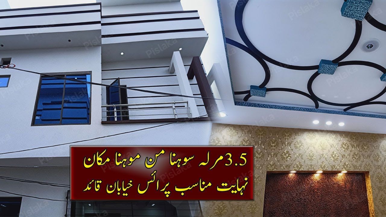 3.5 Marla House for Sale in lahore | Khayaban e Quaid | Mansoora | Multan Road Lahore | Thokar